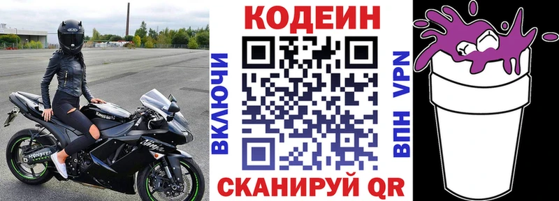 Купить  Арамиль  Codein напиток Lean (лин) 